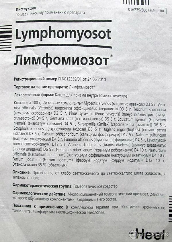 Лимфомиозот капли для приема внутрь обзоры. Препарат лимфомиозот капли. капли гомеопатические лимфомиозот. капли от лимфоузлов лимфомиозот. лимфомиозот показания.