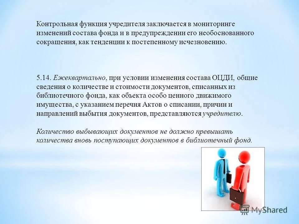 приказ 1077 учет библиотечного фонда