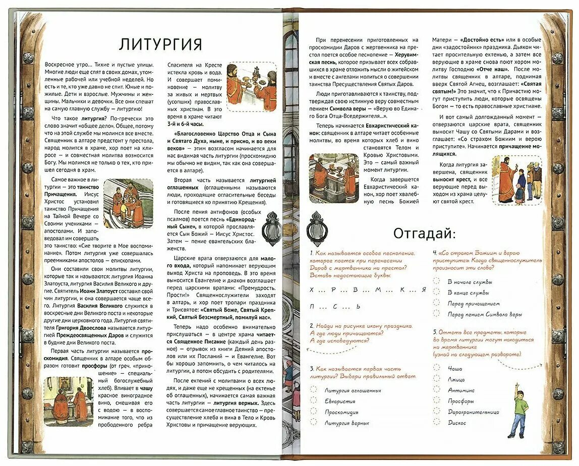 я открываю храм книга. я открываю храм книга. я открываю храм книга. книга я открываю храм сретенский монастырь. я открываю храм 2.