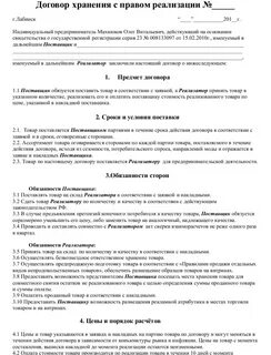 Сколько хранят договора оказания услуг