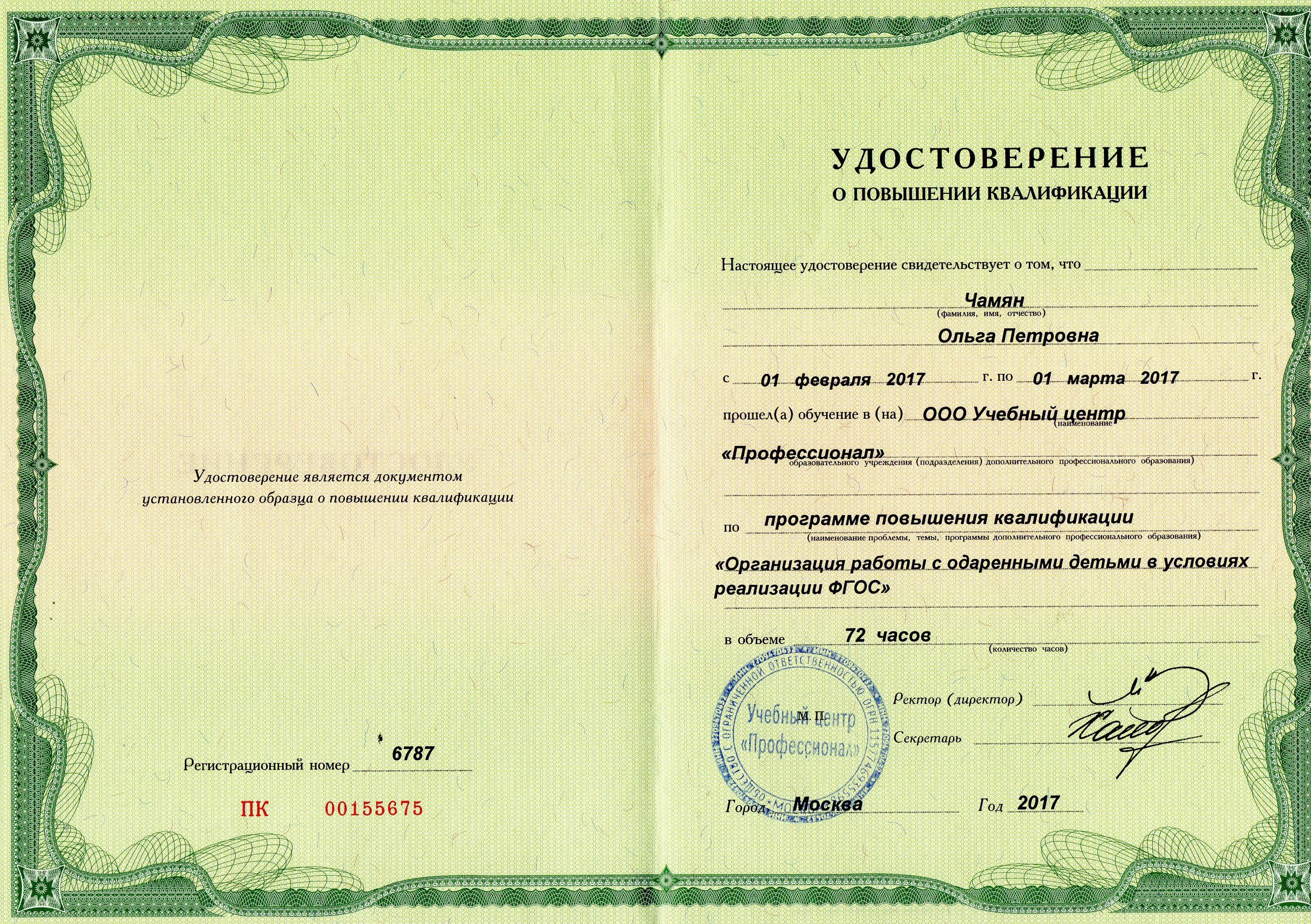 Форма установленного образца. Свидетельство о повышении квалификации. документ о повышении квалификации. сертификат о повышении квалификации государственного образца.