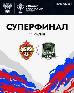 Краснодар цска билеты