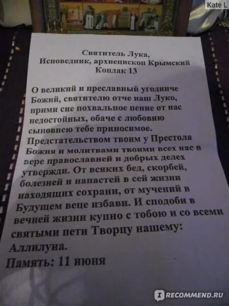 Молитва св луки об исцелении. Молитва святому луке Крымскому об исцелении и выздоровлении. Молитва луке Крымскому о здравии. Молитва святому луке о здравии.