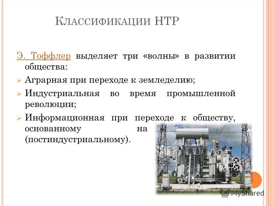Научно-техническая революция. Схемы по научно технической революции. Нтр младший. Научно-техническая революция. Характерные черты научно технической революции.