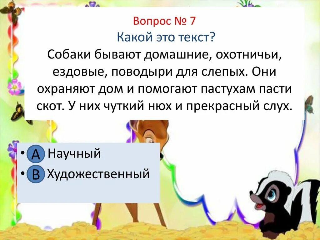 Джек поводырь ответы 4 класс контрольная работа. Собаки бывают домашние охотничьи ездовые поводыри для слепых 2 класс. тест по литературному чтению джек поводырь с ответами. ответы на вопросы текста джек поводырь. текст джек поводырь ответы на вопросы определить жанр произведения.