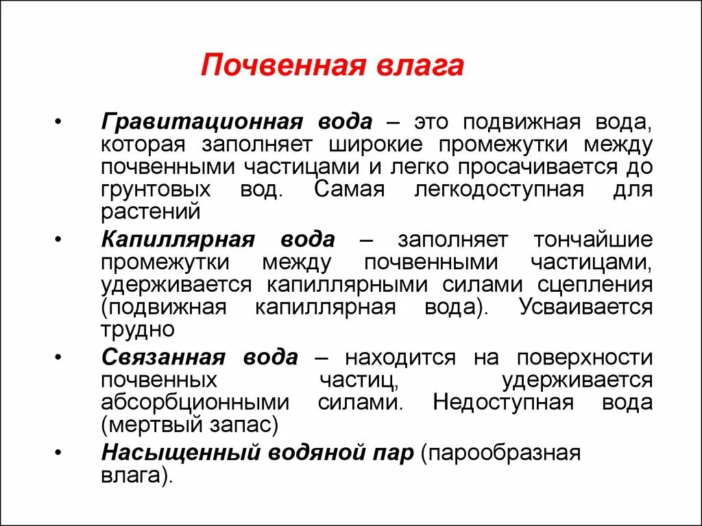 Из чего состоит влага