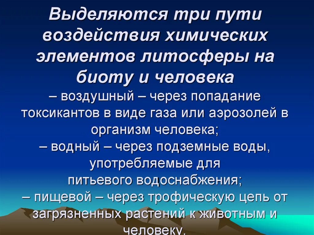 Экологические функции литосферы. Биота литосферы. Пути решения проблем литосферы. Пути преодоленияуризиса литосферы. В чем заключается влияние организмов на литосферу