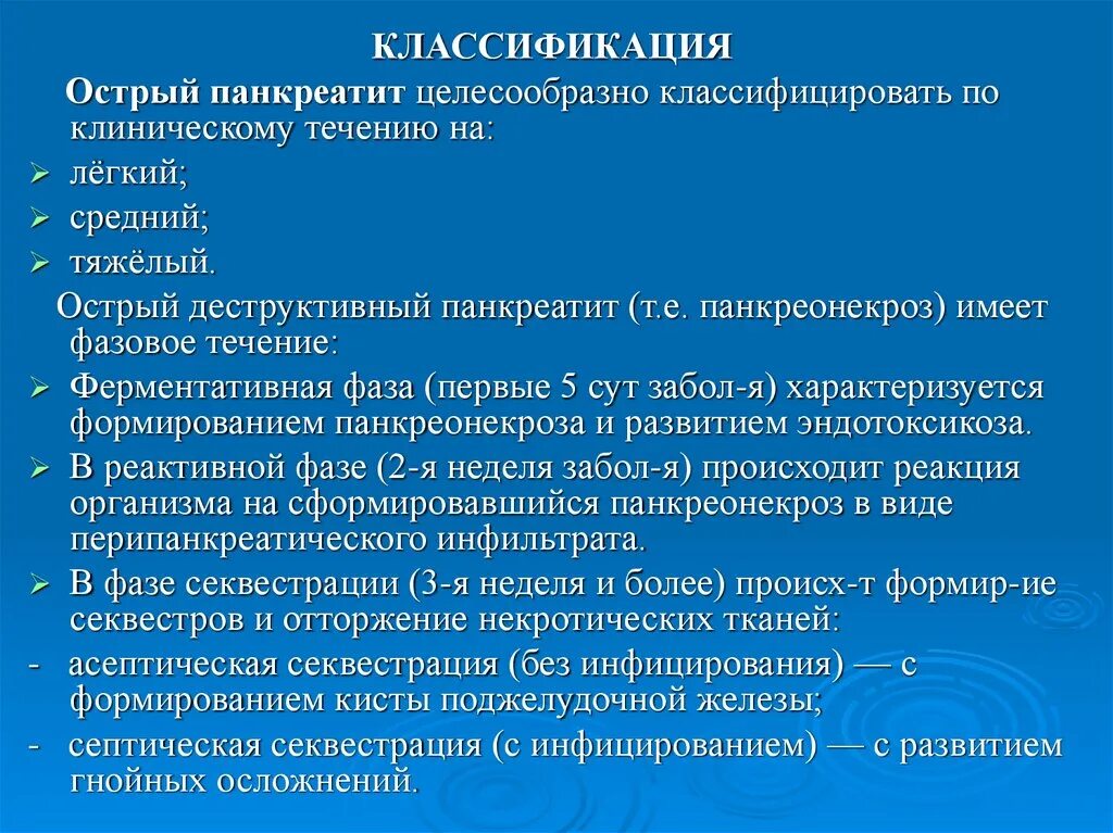 Острый панкреатит вопросы. Классификация острого панкреатита. Классификация остырог Панкрати. Классификация острогопанкркатита. Классификая острого Пан.