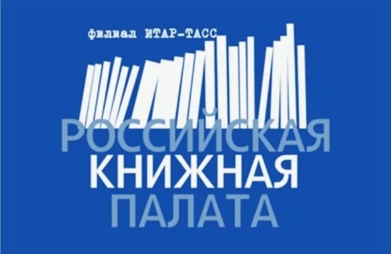 Сайт книжной палаты россии. Российская книжная палата. Российская книжная палата логотип. Всесоюзная книжная палата. Книжная палата ТАСС.