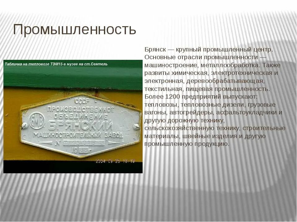 Предприятия в брянске список. Брянские предприятия список. Метаклэй карачев. Брянские предприятия список. Брянские предприятия список.