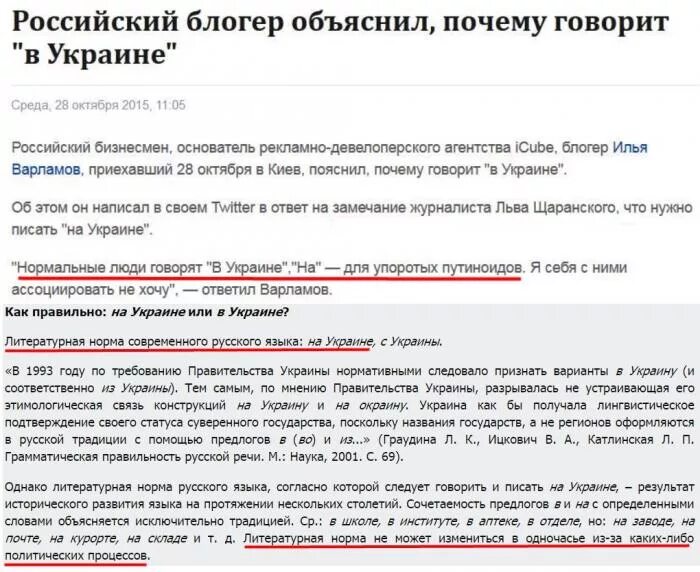 Будет ответ украины. В или на Украине. Как правильно на Украине или в Украине. На Украине норма русского языка. На Украине или в Украине институт русского языка.