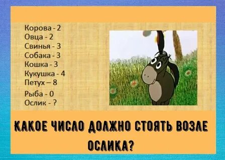Собака 2 утка 2 ослик