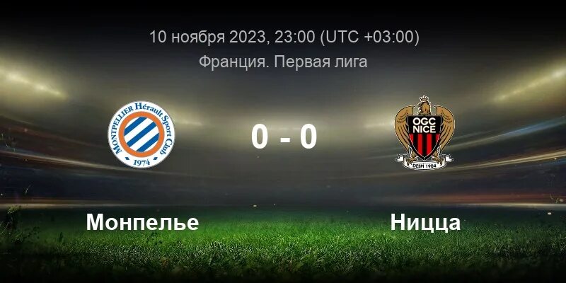 Ницца прогноз на матч сегодня. Ницца прогноз на матч сегодня