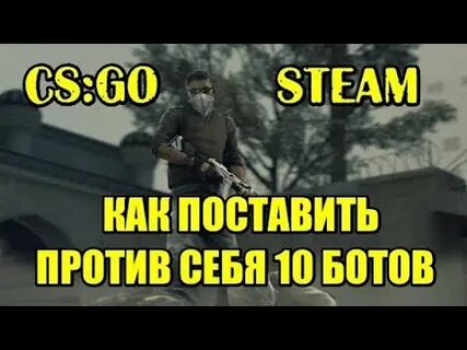 Поставь против