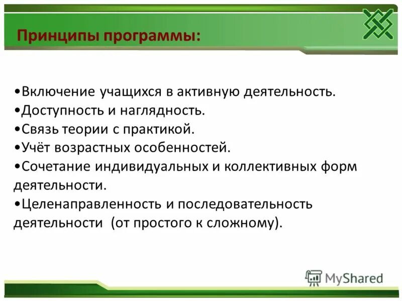 Принцип сочетания индивидуального и коллективного