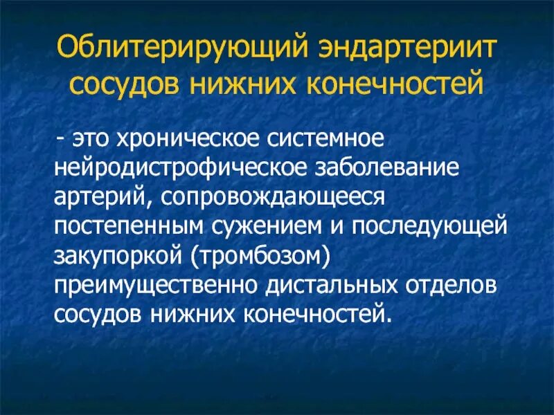 Облитерирующие заболевания сосудов нижних конечностей патогенез. Облитерирующий эндартерии. Облитерирующая артерия. Облитерирующий энтерит.