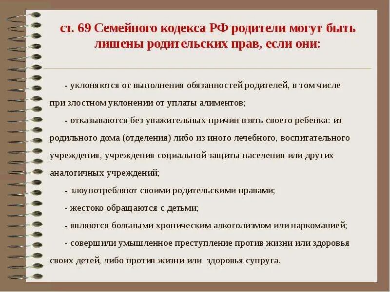 Как лишить бывшего мужа родительских. Родители могут быть лишены родительских прав. Лишение родительских прав семейный кодекс. Родители не могут быть лишены родительских прав если они.