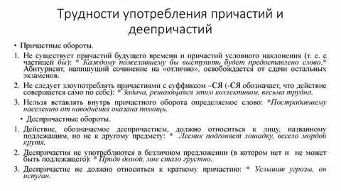 В какой речи чаще всего употребляются причастия
