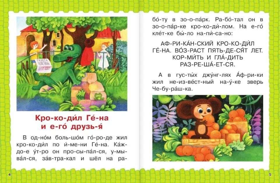 Книги по слогам для детей 6 7. Сказки по слогам. сказки по слогам для детей 7 лет. чтение по слогам для детей 6-7 сказки. сказки для малышей по слогам.