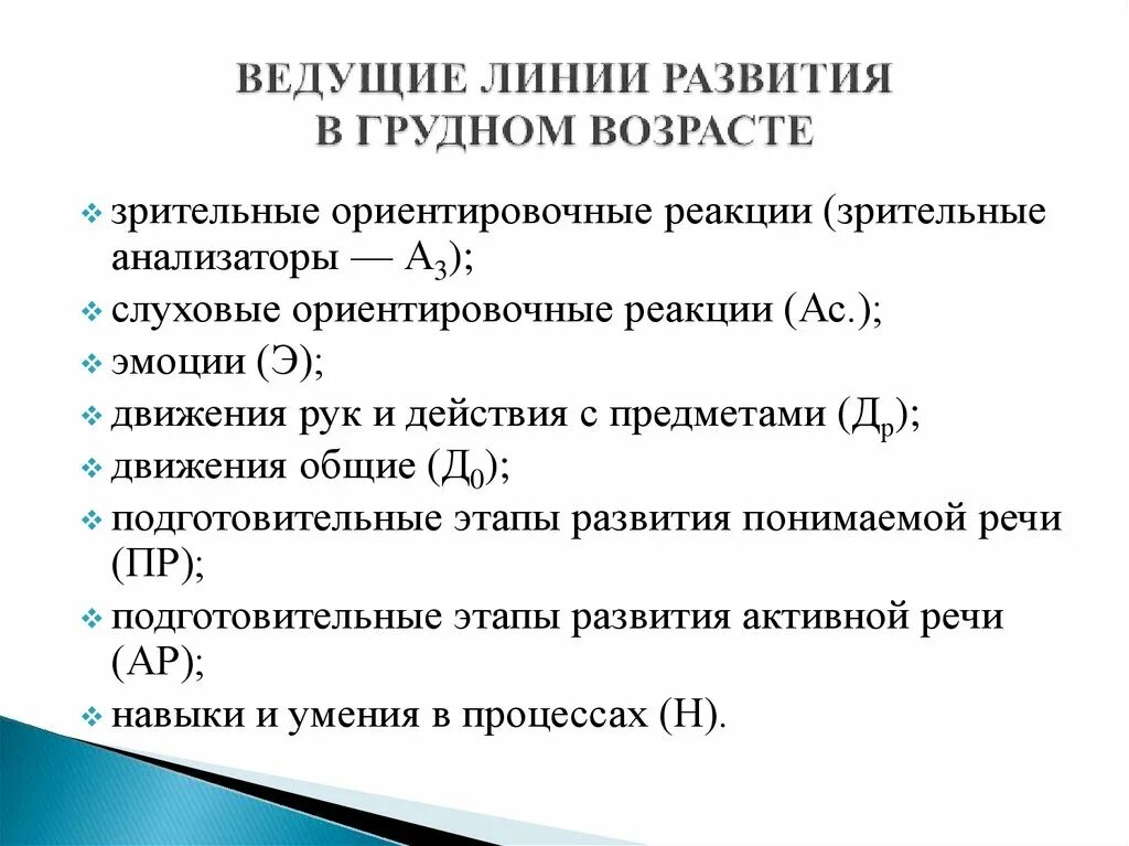 3 линии развития. Ведущие линии развития детей первого года жизни. Ведущие линии развития детей 2-го года жизни. Ведущие линии развития. Линии развития грудного возраста.