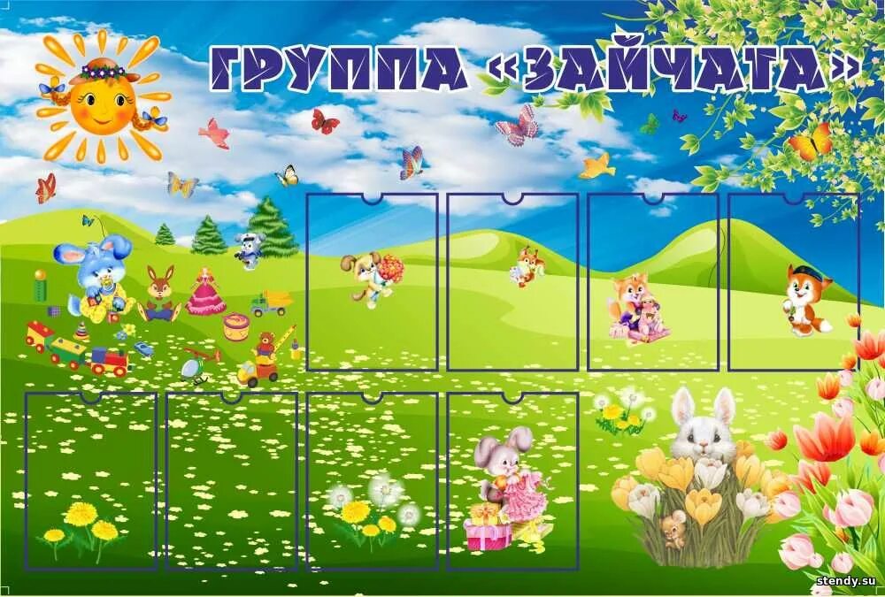 Картинки для стендов. Стенды для детского садика. Стенды в группу для детского сада. Стенды для сада. Стенд наша группа в детском саду.