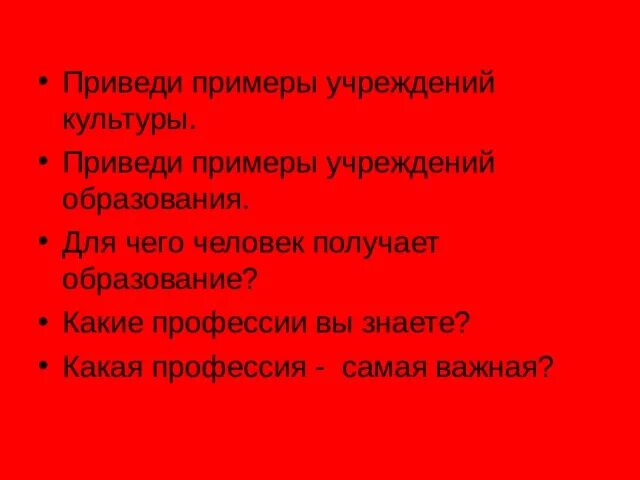 Культурные учреждения примеры. Приведи примеры учреждений культуры. Учреждения культуры примеры. Привести примеры учреждения культуры. Учреждения культуры примеры учреждений.