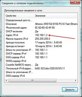 Узнать айпи виндовс 10