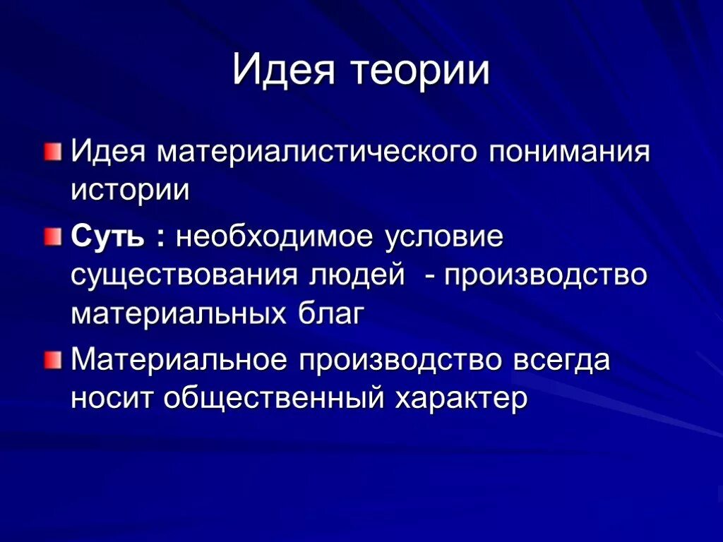 Материалистическая суть теории. Материалистическая теория. Теория идей. Материалистическая теория идея. Материалистическая теория суть теории.