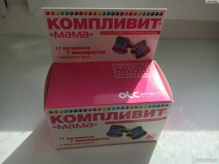 Компливит для беременных