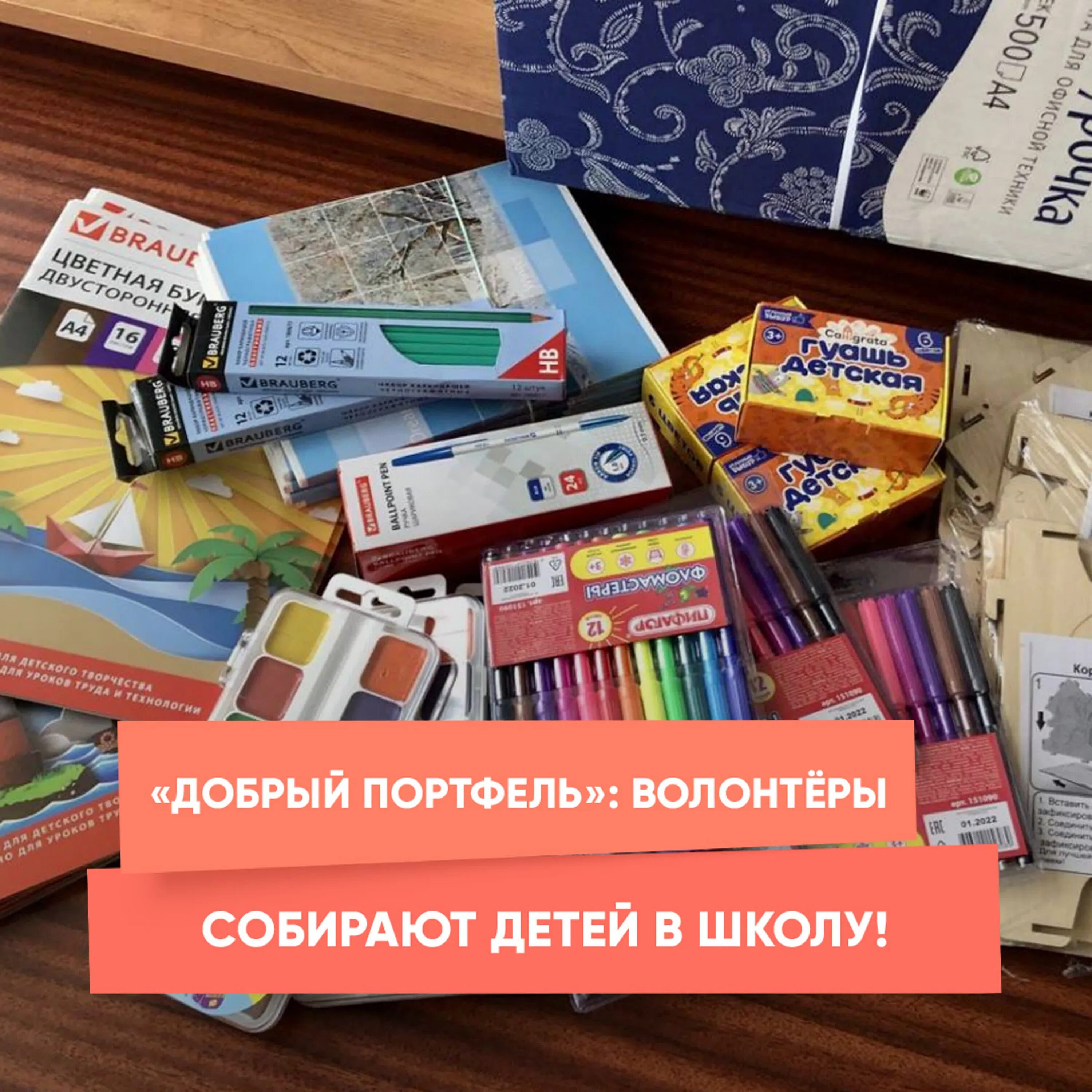 Добрый портфель. Собираем портфель. соберем ребенка в школу. собери ребенка в школу. реклама собери ребенка в школу.