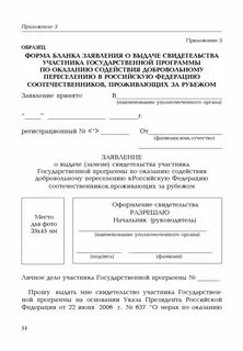 Заявление на переселение