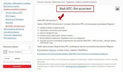 Мтс узнать подключенные платные услуги