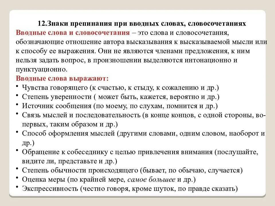 Задание 11 огэ русский презентация. Знаки препинания при вводных словах. Знаки препинания при вводных словах и обращениях. Вводные слова и словосочетания знаки препинания. Знаки препинания при обращениях вводных словах и словосочетаниях.