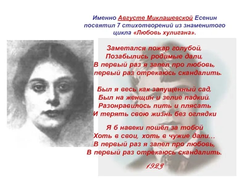 галина миклашевская. стихи есенина миклашевской. любовь есенина и миклашевской. стихи есенина миклашевской. цикл стихотворений любовь хулигана.