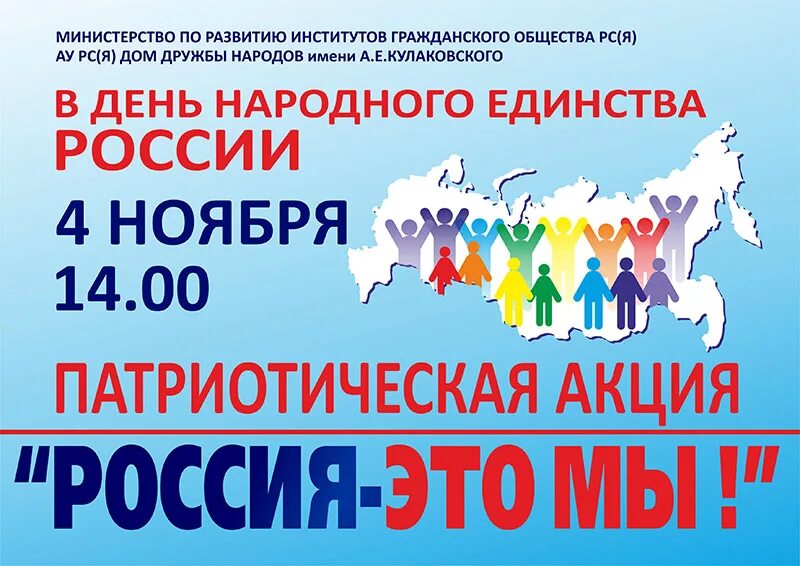 День народного единства патриотическая акция. Акция ко Дню народного единства. Акция к Дню единства России. Акция ко Дню России. Акции единение