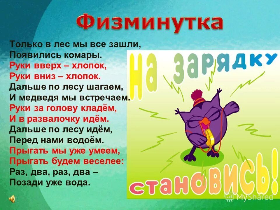 физминутка животные. физминутки про животных для дошкольников. физминутка о животных для дошкольников. физминутка африка. физкультминутка с лесными животными.