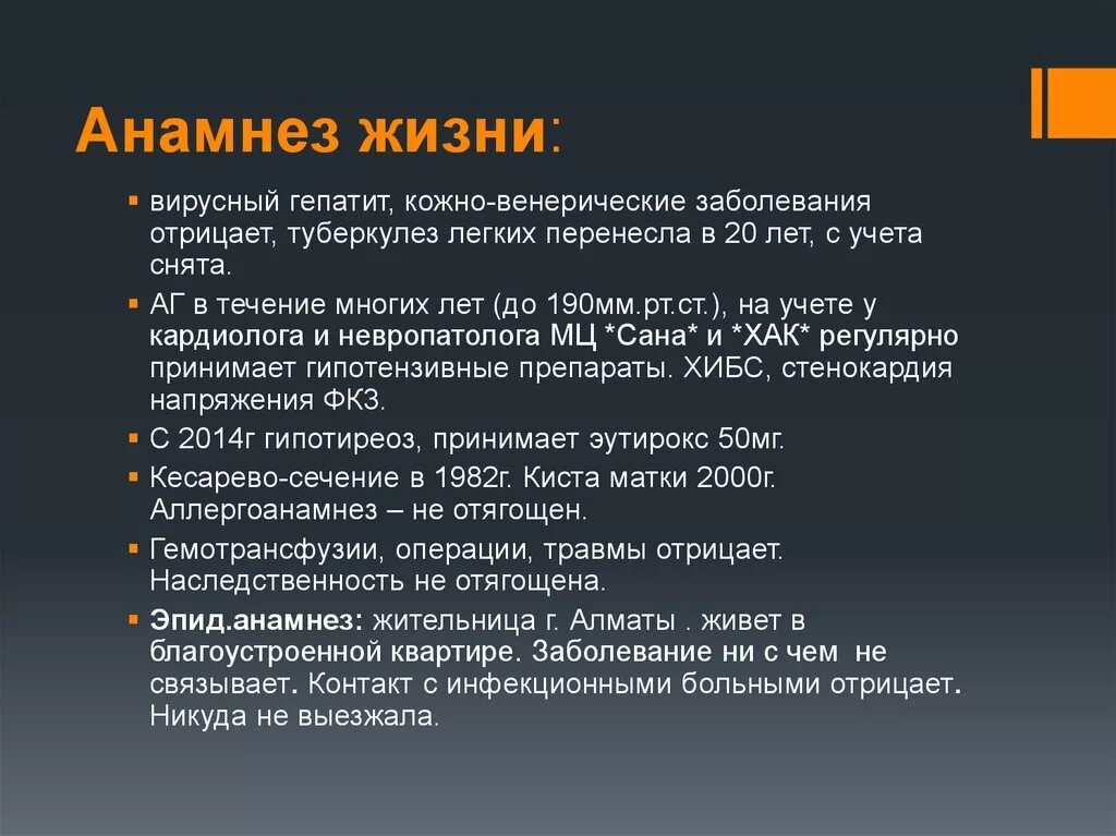 Анамнез жизни. Анамнез жизни туберкулез. Анамнез жизни больного туберкулезом. Анамнез жизни на вирусный гепатит.