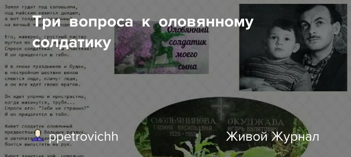 Стих Окуджавы про оловянного солдата. Оловянный солдатик моего сына земля гудит под соловьями, анализ.