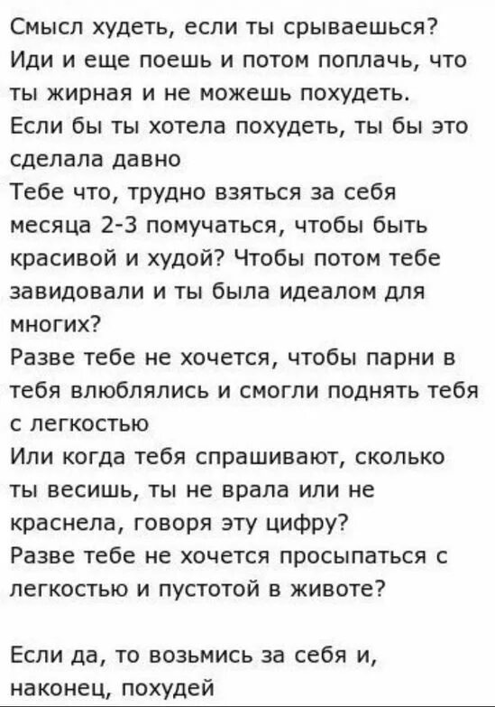 Что нужно для того чтобы похудеть. Мотивация для похудения фразы. мотивирующие фразы для похудения. мотивация для похудения цитаты. мотивация чтобы не сорваться с диеты.