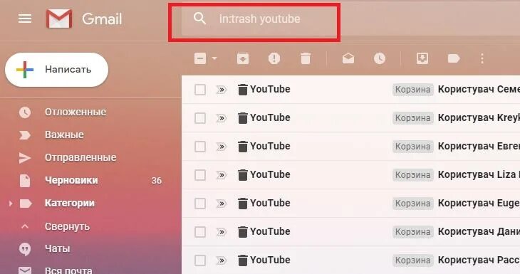 Корзина gmail