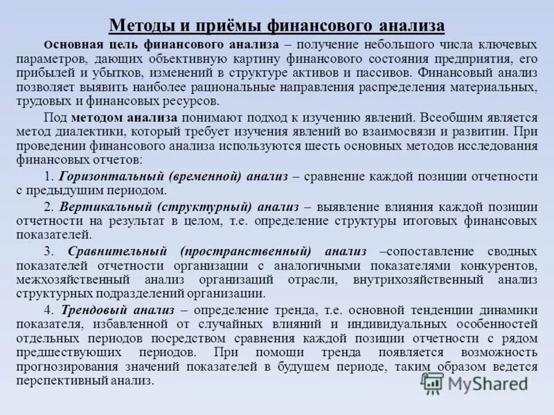 Приемы финансового анализа. Методы и приемы финансового анализа. Методы и методики финансового анализа. Метод и приемы финансового анализа. Сравнение каждой позиции отчетности