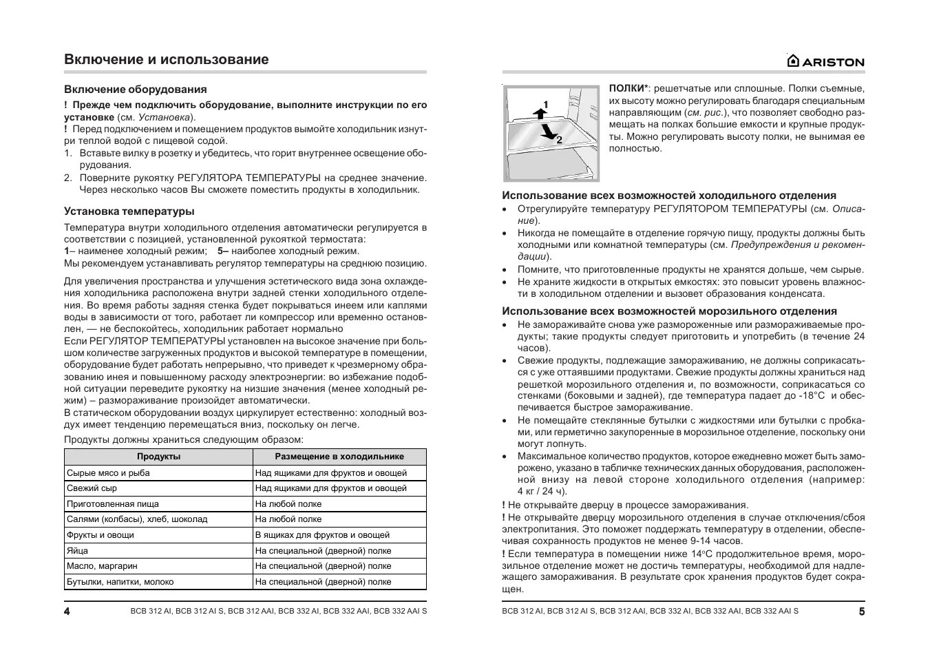 Рубит инструкция по применению. Холодильник Аристон Hotpoint инструкция. Холодильник Аристон опера двухкамерный встраиваемый инструкция. Панель управления холодильника Hotpoint Ariston. Холодильник Аристон инструкция.