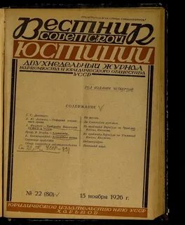 Вопрос на коллегию