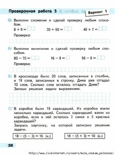 Проверочная работа 5 класс страница 36