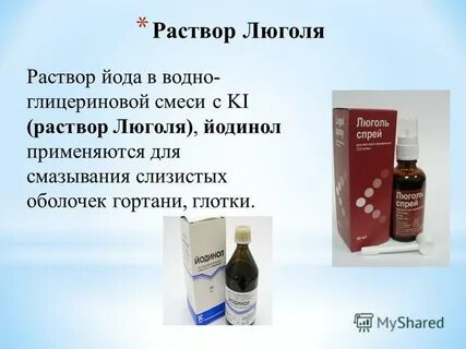 Чем отличается йод от йодинола
