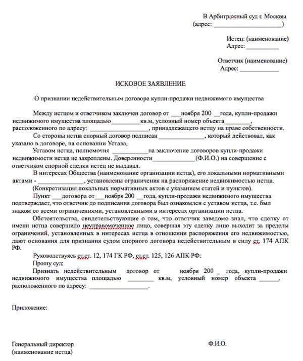 Исковое заявление в суд образцы арбитраж. Исковое заявление в суд образцы арбитражный суд. Исковое обращение в суд образец заявление. Образец заявления в арбитражный суд от юридического лица. Может ли ответчик быть истцом