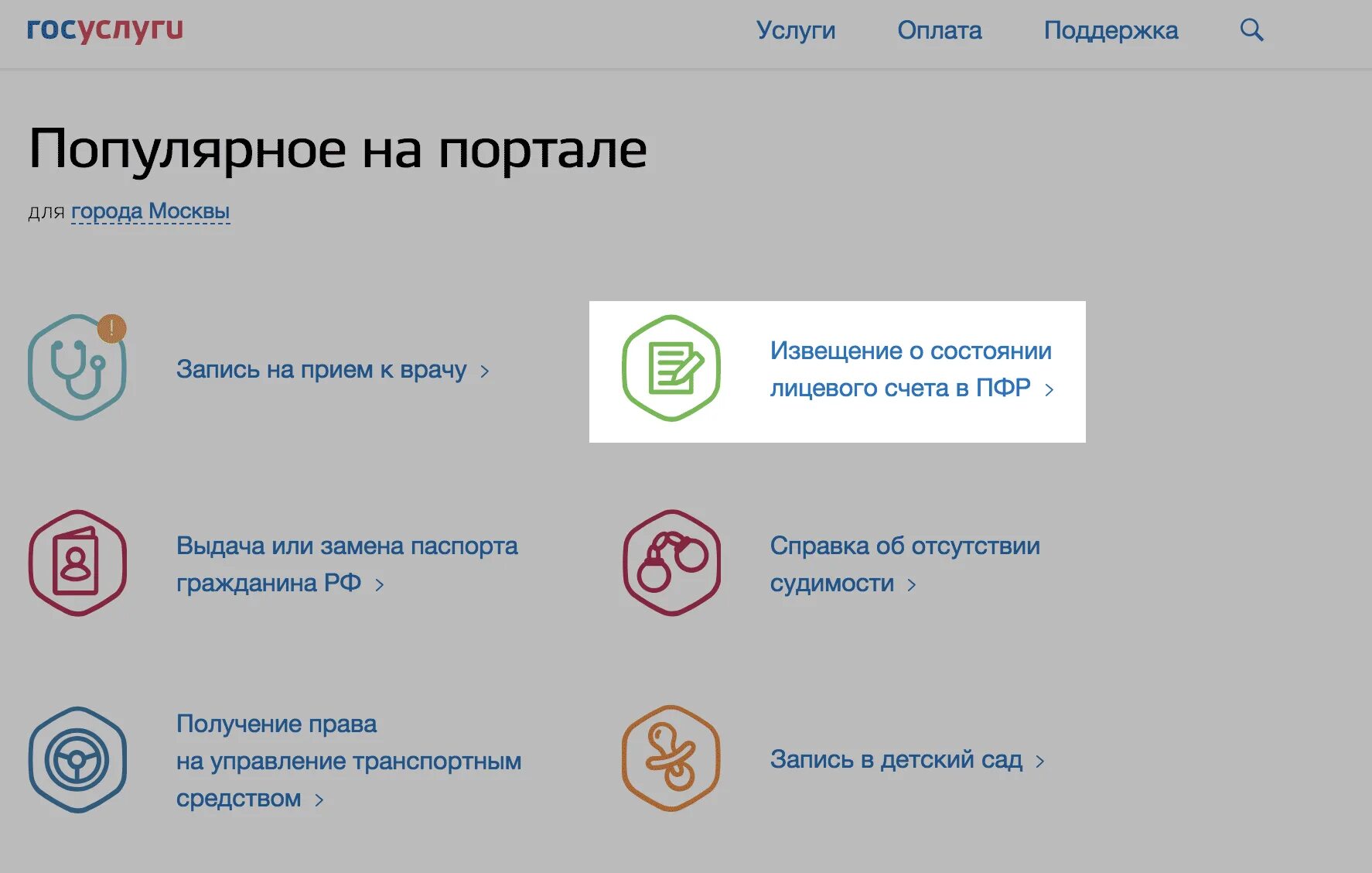 Извещение о состоянии лицевого счета в ПФР госуслуги. Госуслуги негосударственный пенсионный фонд. Как в гос услугах найти негасударственую пенсию. Благосостояние сайт через госуслуги.