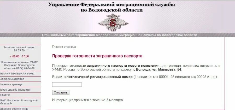 Сайт уфмс рф. ФМС. УФМС России. Управление ФМС России.