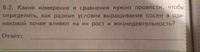 Какие измерения и сравнения нужно провести чтобы определить. Какие измерения и сравнения нужно провести. Измерения и сравнения нужно провести чтобы определить как. Какие измерения и сравнения должен провести.