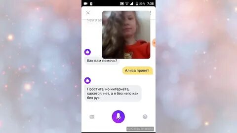 Алиса сейчас делаю